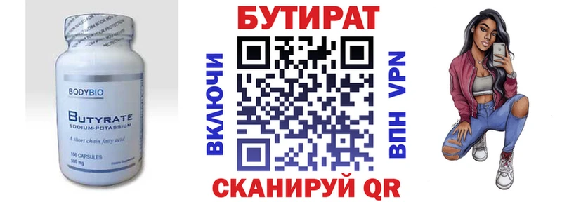 Бутират вода  Шумиха 